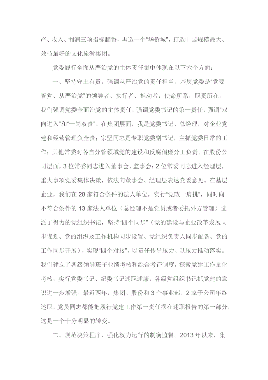 落实全面从严治党主体责任引领企业转型创新发展_第3页