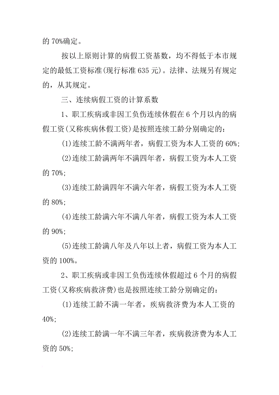 劳动合同法病假规定_第3页