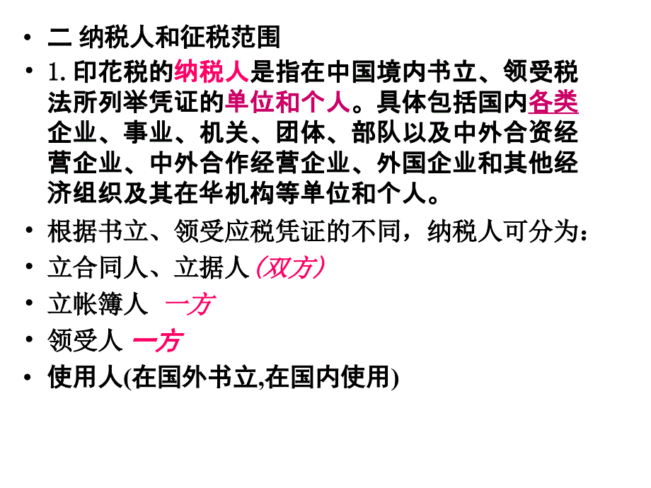 土地增值税等行为税_第3页