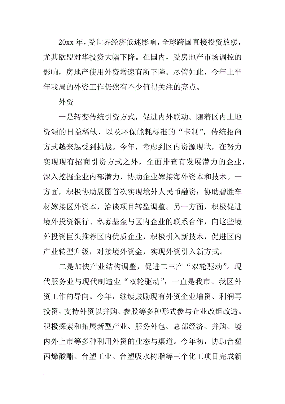 投资科科室半年工作总结报告_第2页