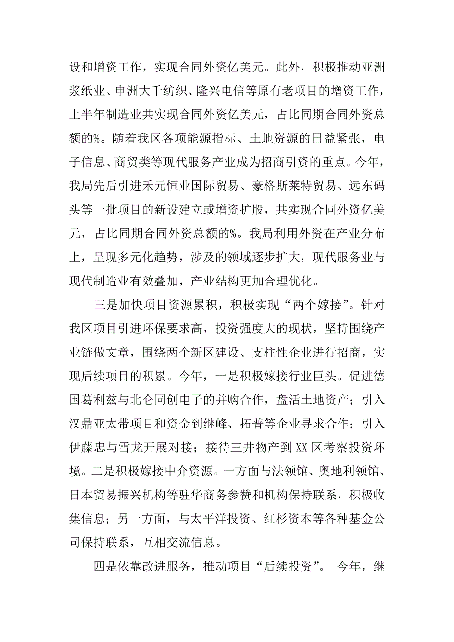 投资科科室半年工作总结报告_第3页