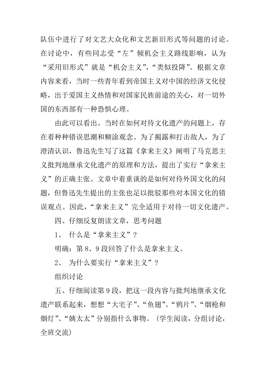 拿来主义教案教学设计_第4页