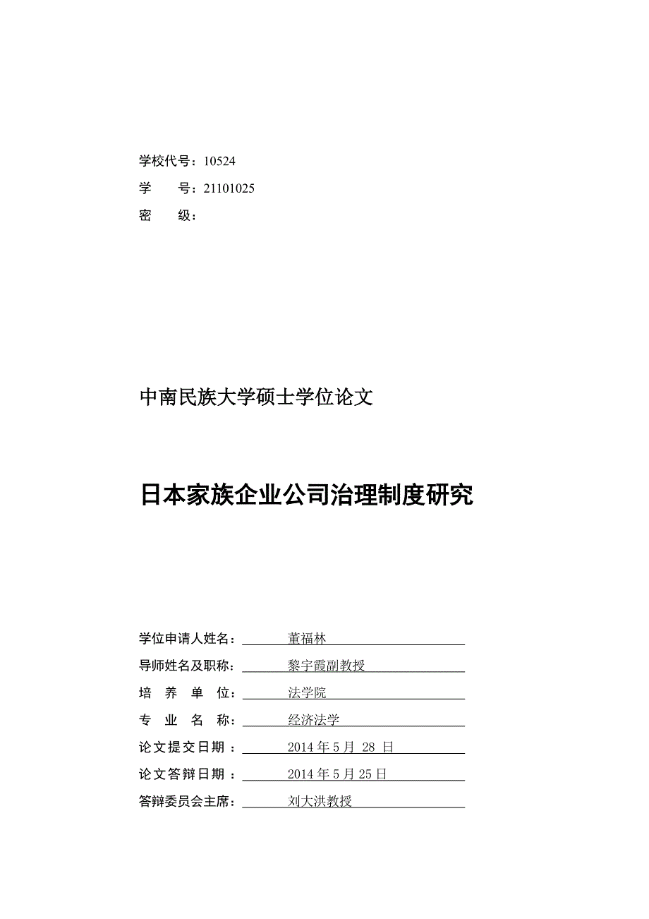 日本家族企业公司治理制度研究_第3页