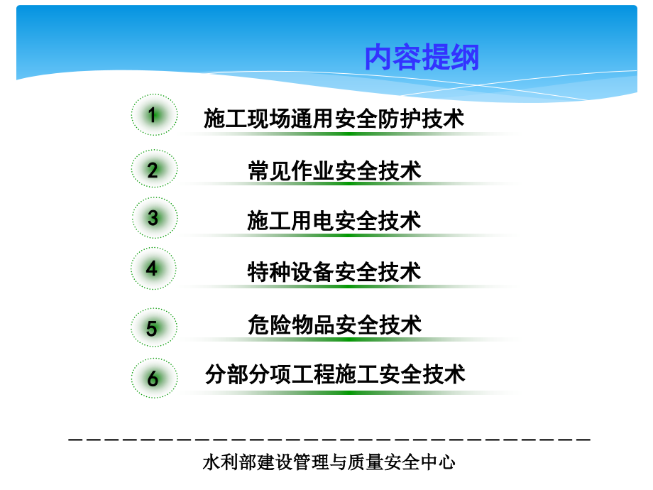 水利安全生产技术-201702_第2页