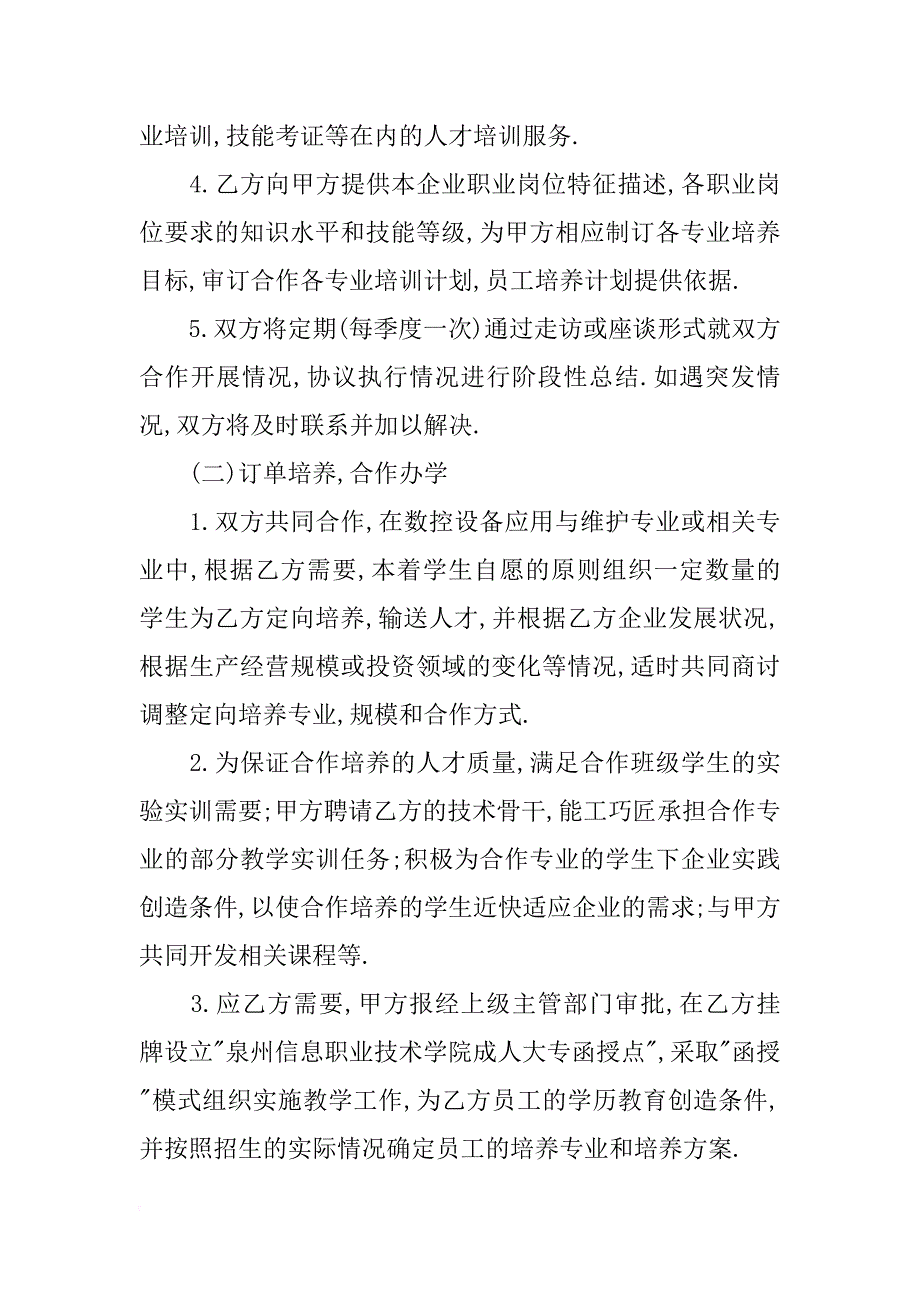 如何写校企合作协议书_第2页