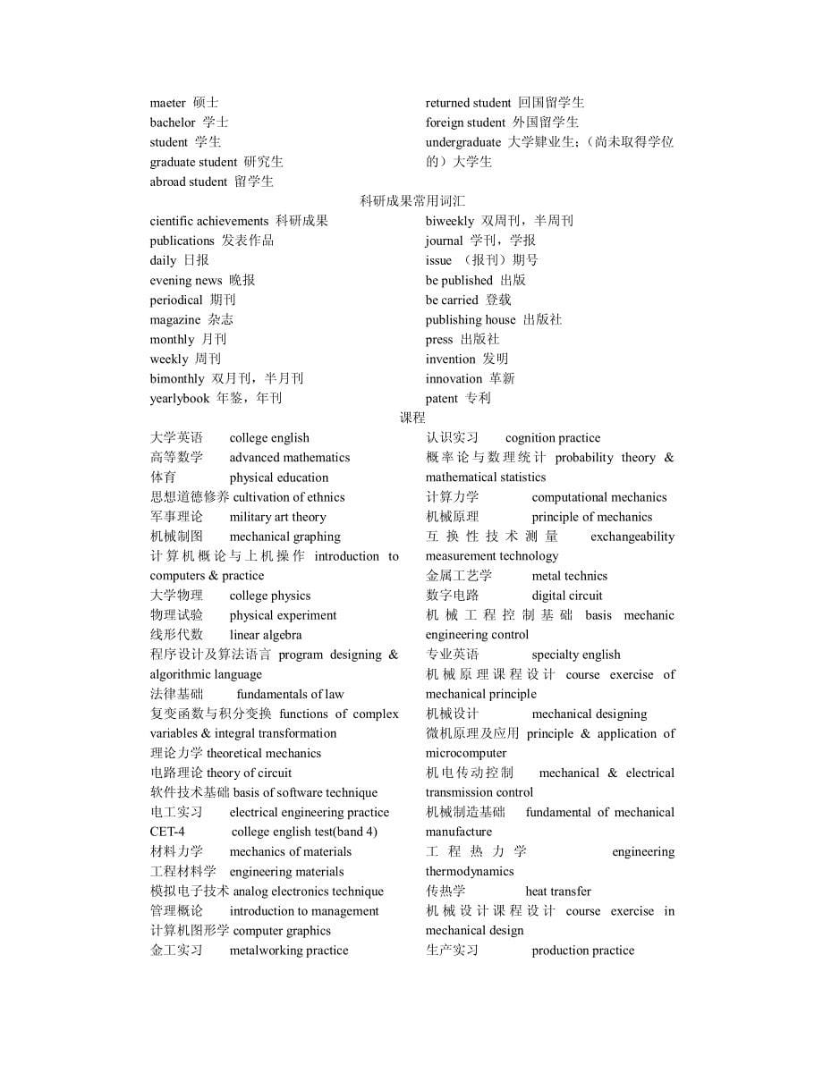 个人爱好常用英语词汇_第5页