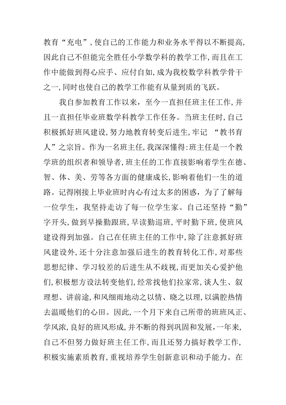 教师年终个人述职报告xx_第2页