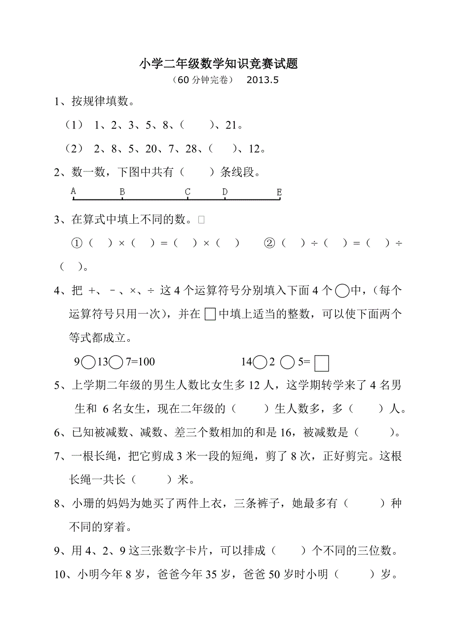 小学二年级数学竞赛试题及答案_第1页