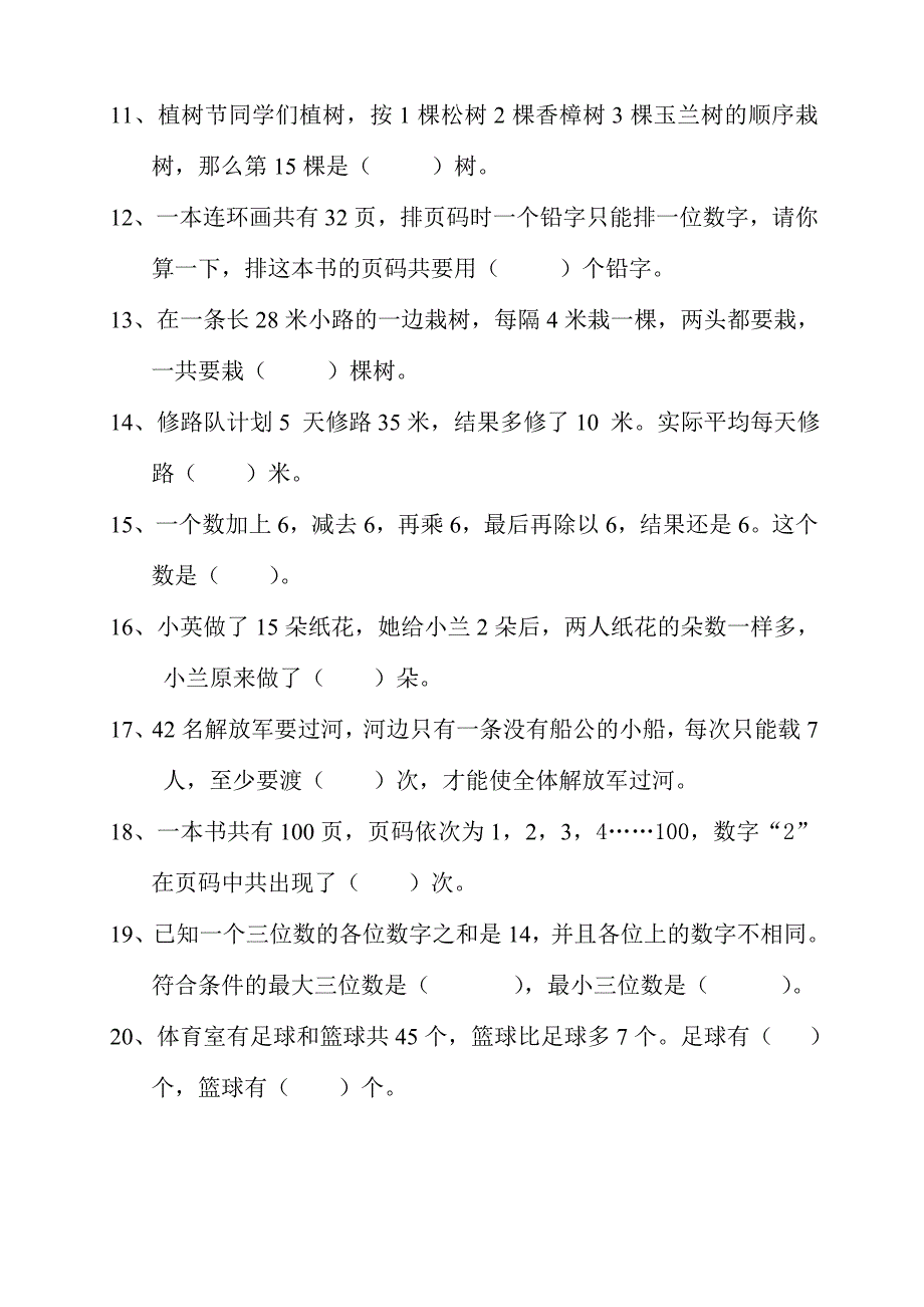 小学二年级数学竞赛试题及答案_第2页