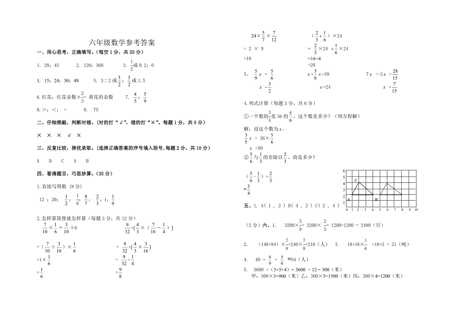 新人教版小学六年级数学上册期中测试题_第3页