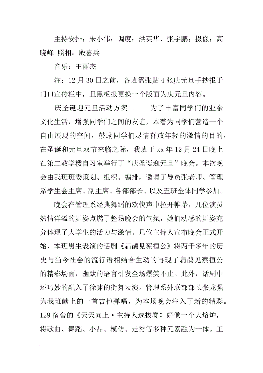 庆圣诞迎元旦活动方案_第3页