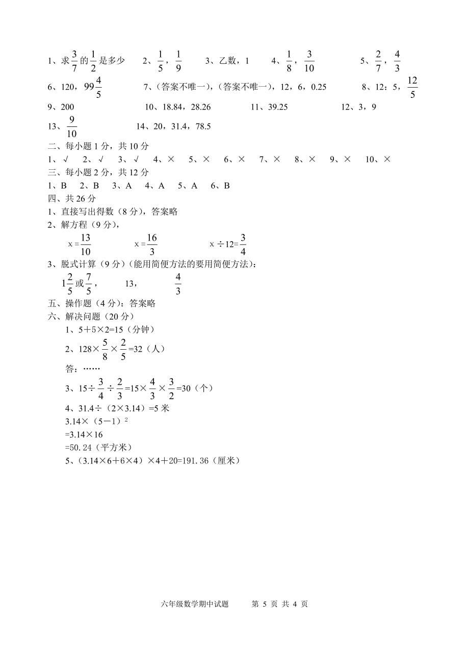 青岛版六年级数学上册期中测试题+答案_第5页