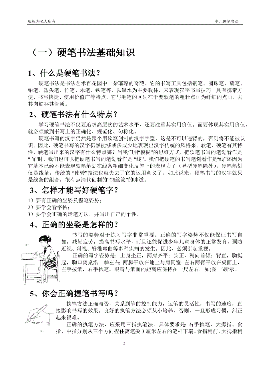 黄凯硬笔书法_第2页
