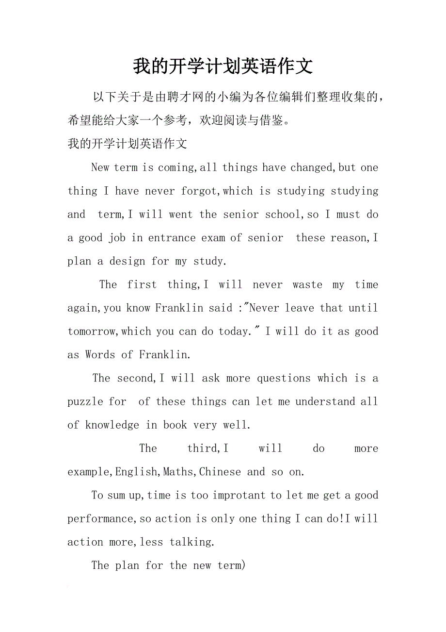 我的开学计划英语作文_第1页