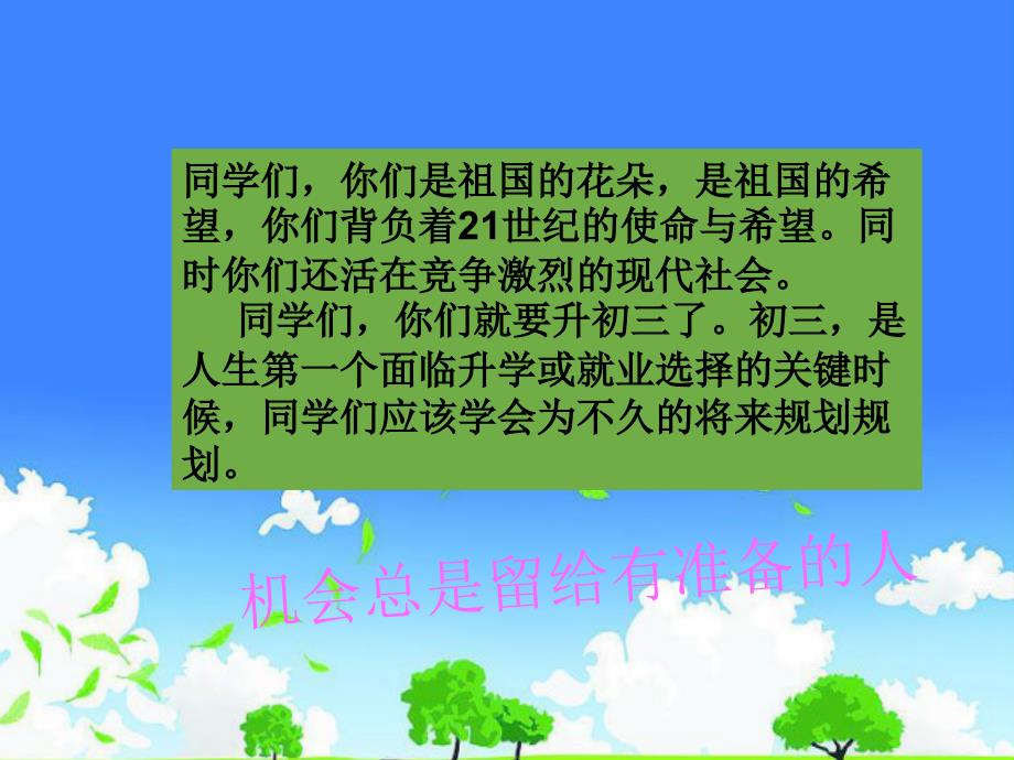 中小学优质课件精选------《谈理想主题班会》_第2页