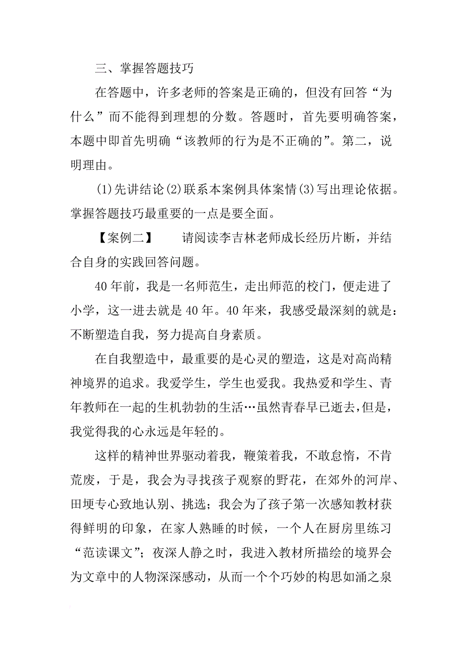 学校教育教学经典案例分析_第3页