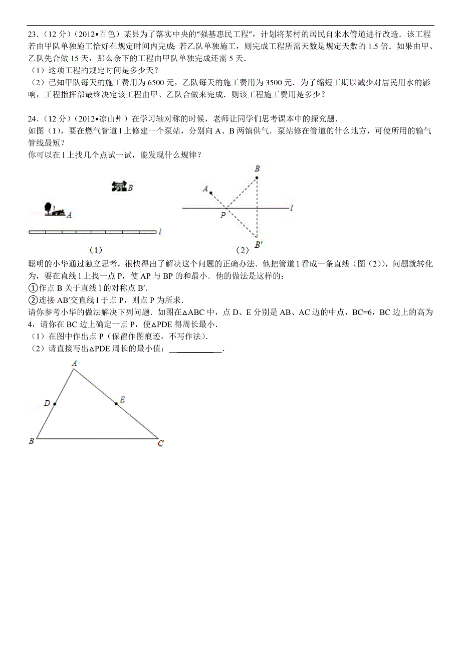 人教版八年级数学上册期末试卷及答案解析_第4页