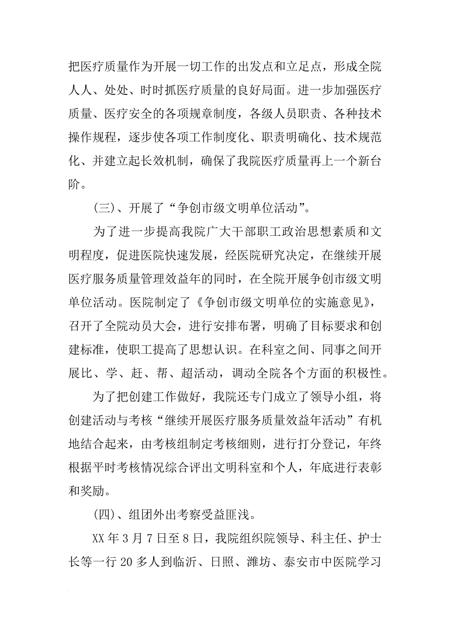 医务人员年度考核个人总结_1_第4页