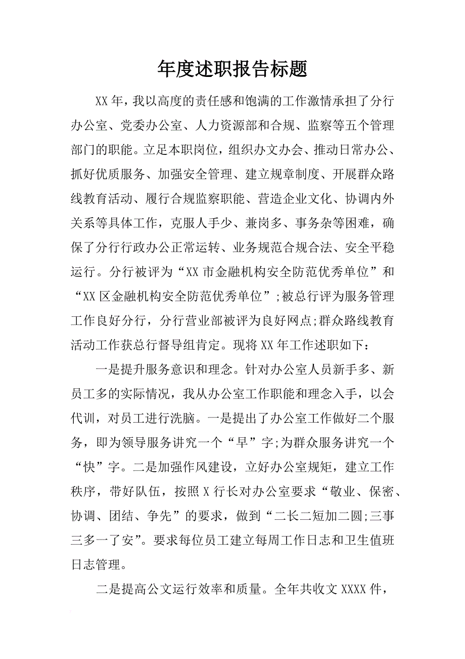 年度述职报告标题_第1页