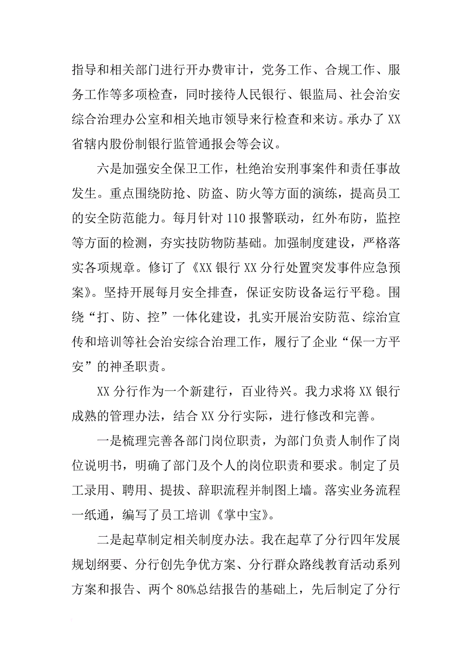 年度述职报告标题_第3页