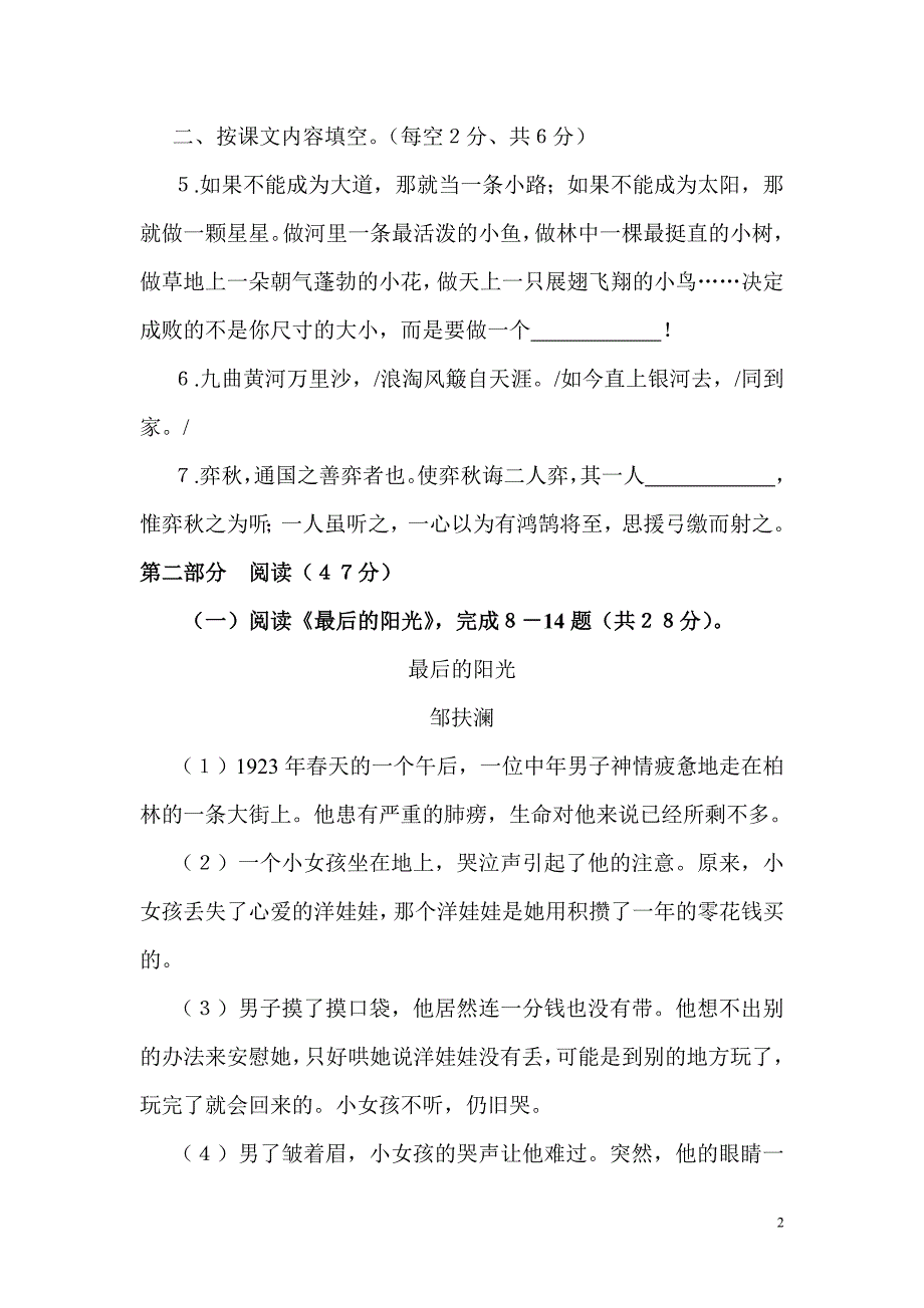 北师大版小学语文六年级上册期中质量检测试题(2016)_第2页