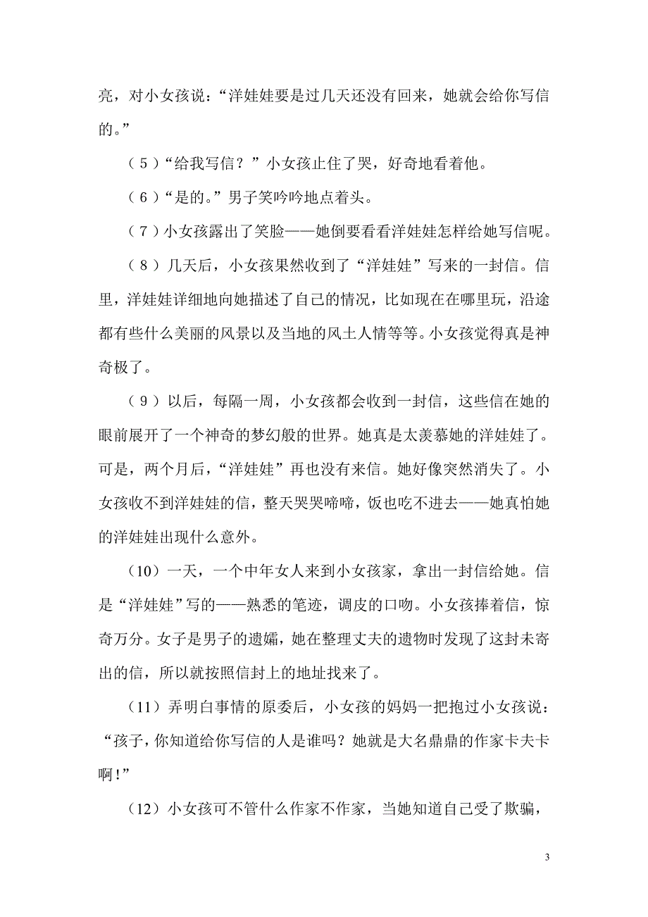 北师大版小学语文六年级上册期中质量检测试题(2016)_第3页