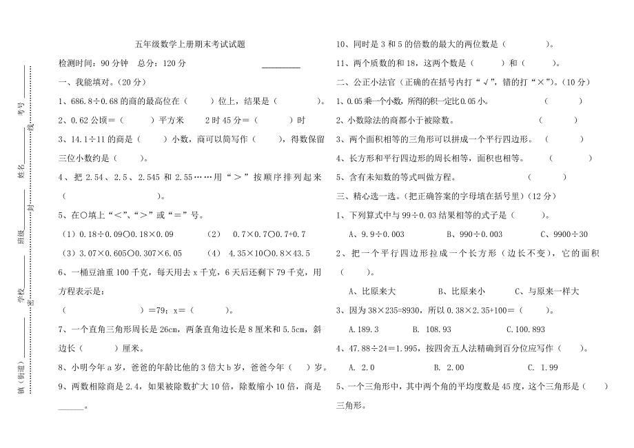 五年级上册数学期末测试题含答案_第1页