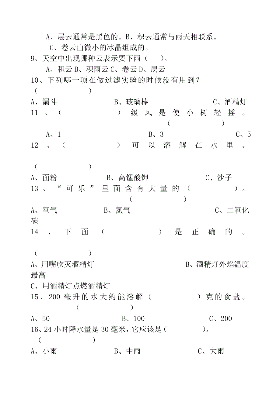 小学科学四年级上册期中测试卷_第3页