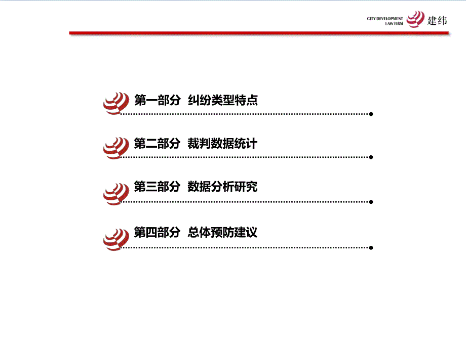 商业租赁纠纷案件大数据报告_第3页