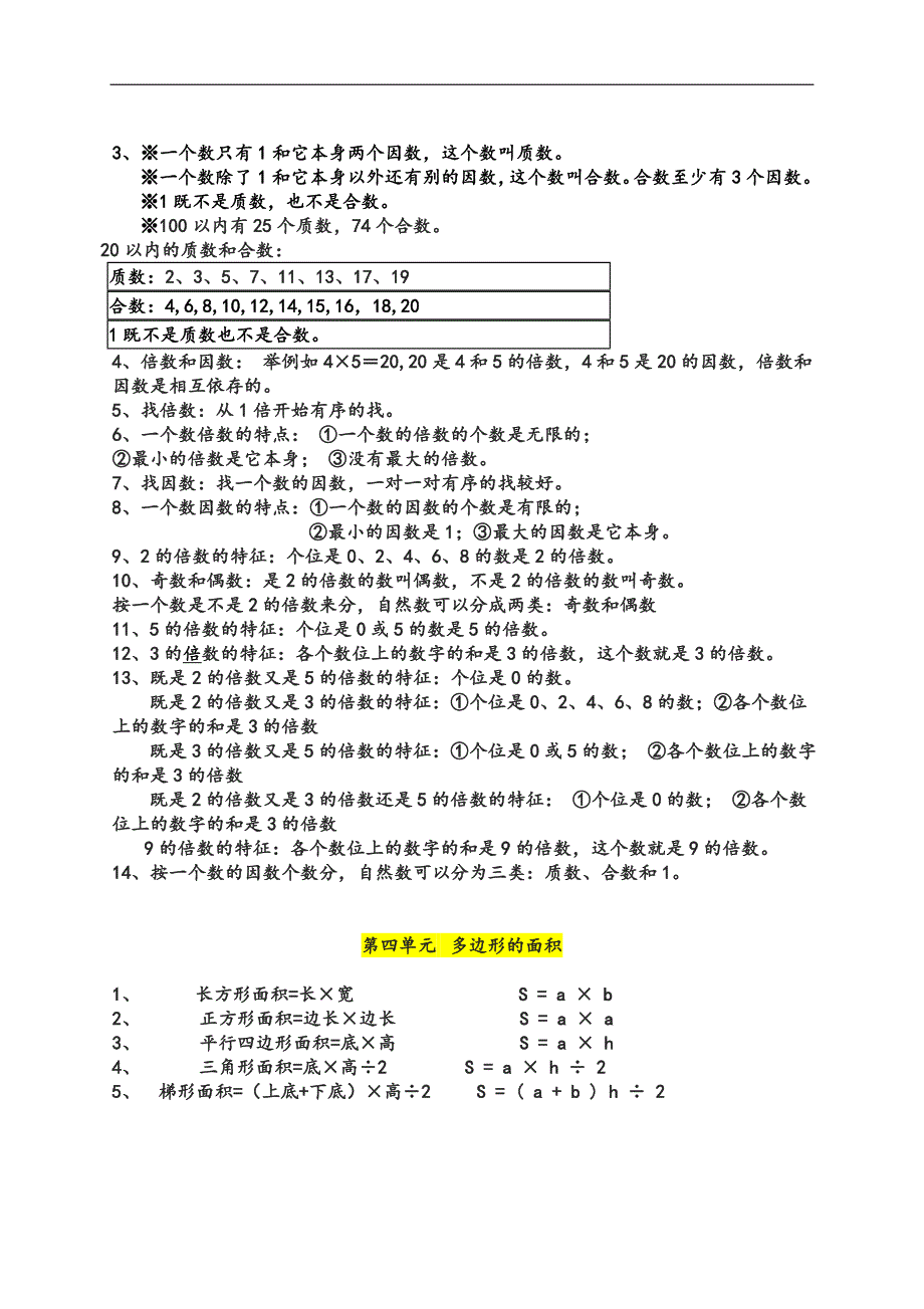 北师大版五年级数学上册总复习-知识点整理_第3页