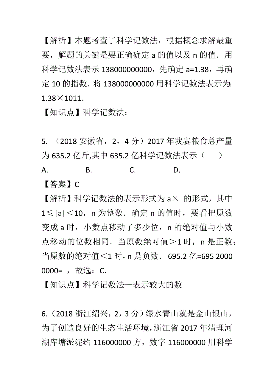 科学记数法，近似数附解析（中考数学知识点分类汇编）_第3页