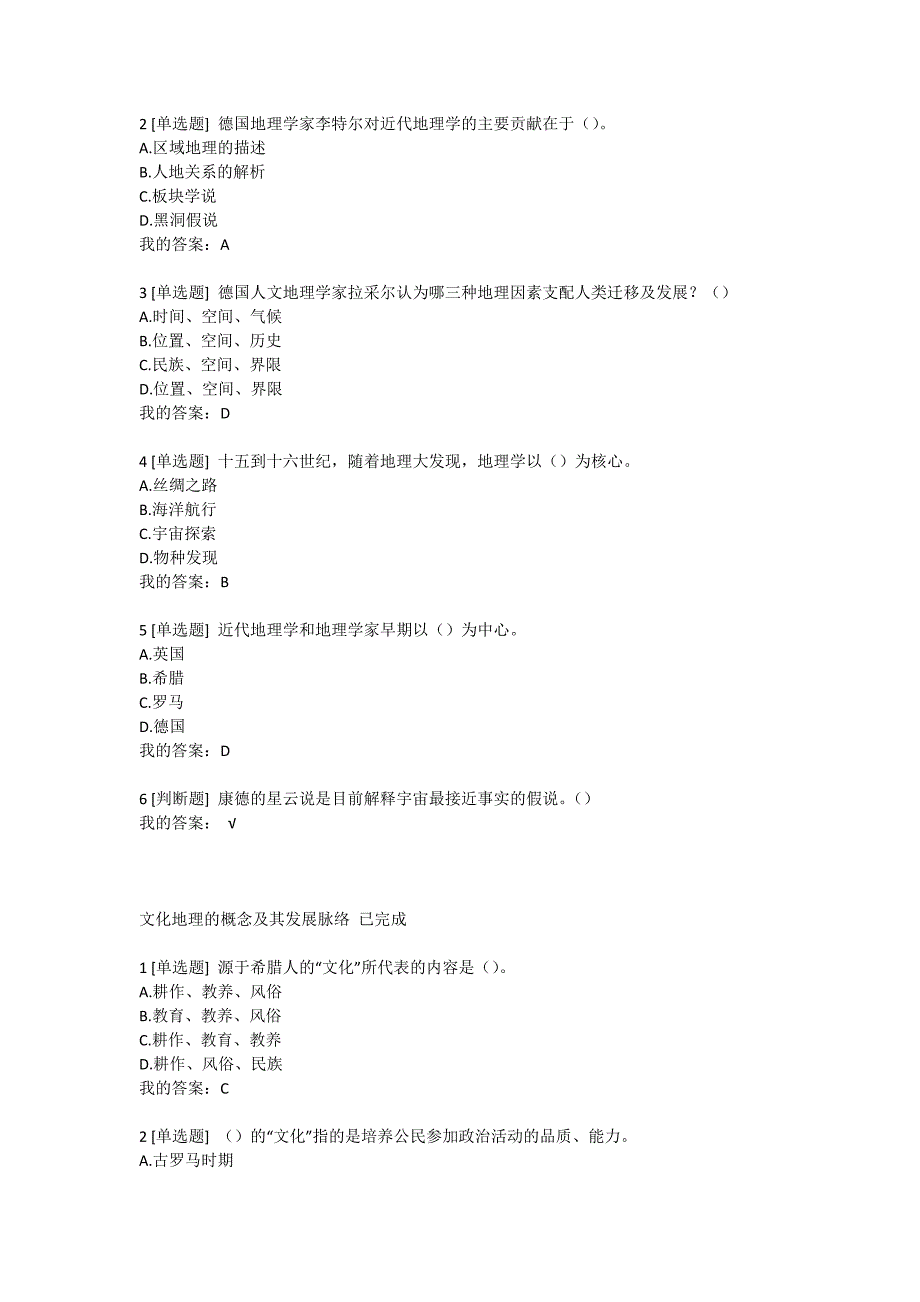 2016年尔雅文化地理答案来自alien99%对_第2页