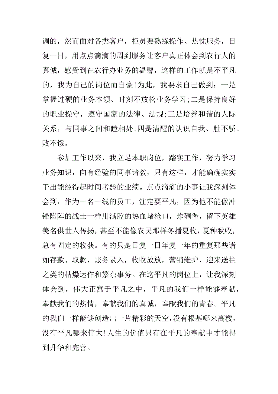 对公柜员述职报告_第2页