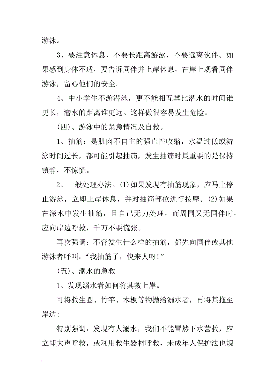 学校防溺水安全教案_第4页