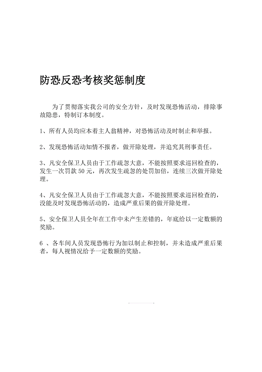 防恐反恐教育培训制度_第2页