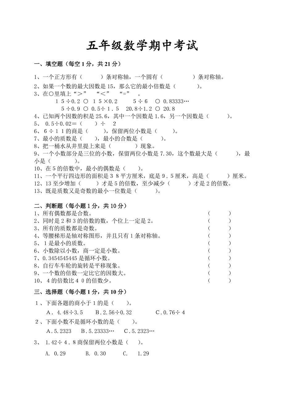 新北师大版五年级上册数学期中考试试题1_第1页