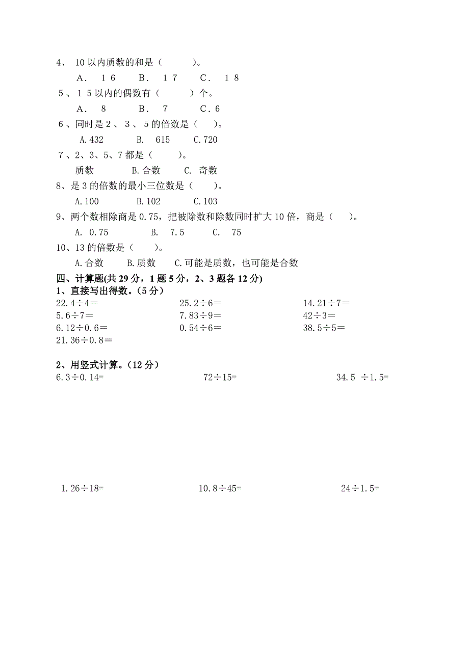 新北师大版五年级上册数学期中考试试题1_第2页