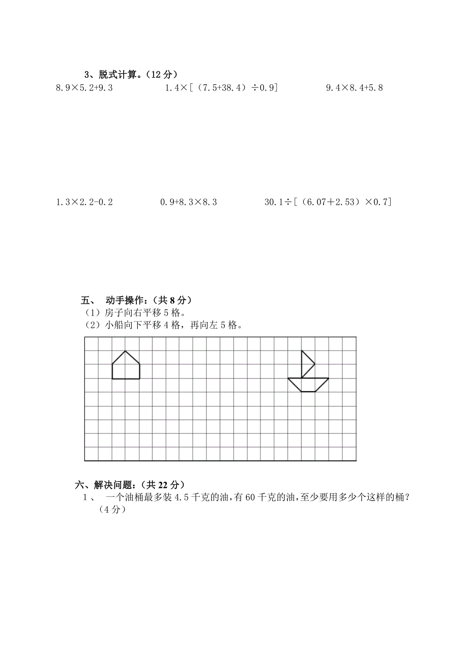 新北师大版五年级上册数学期中考试试题1_第3页