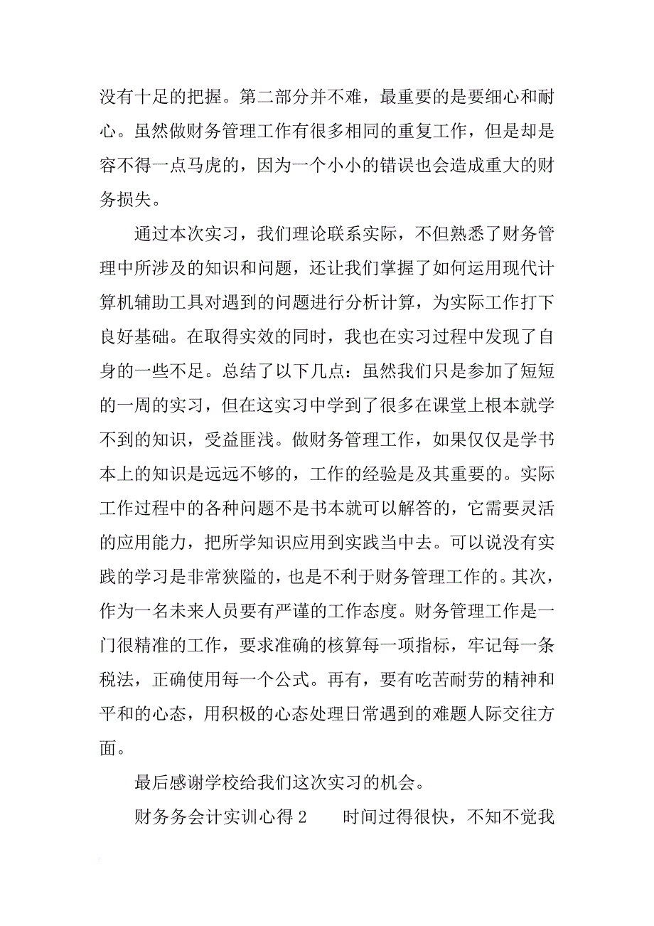 学校财务务会计实训心得_第3页