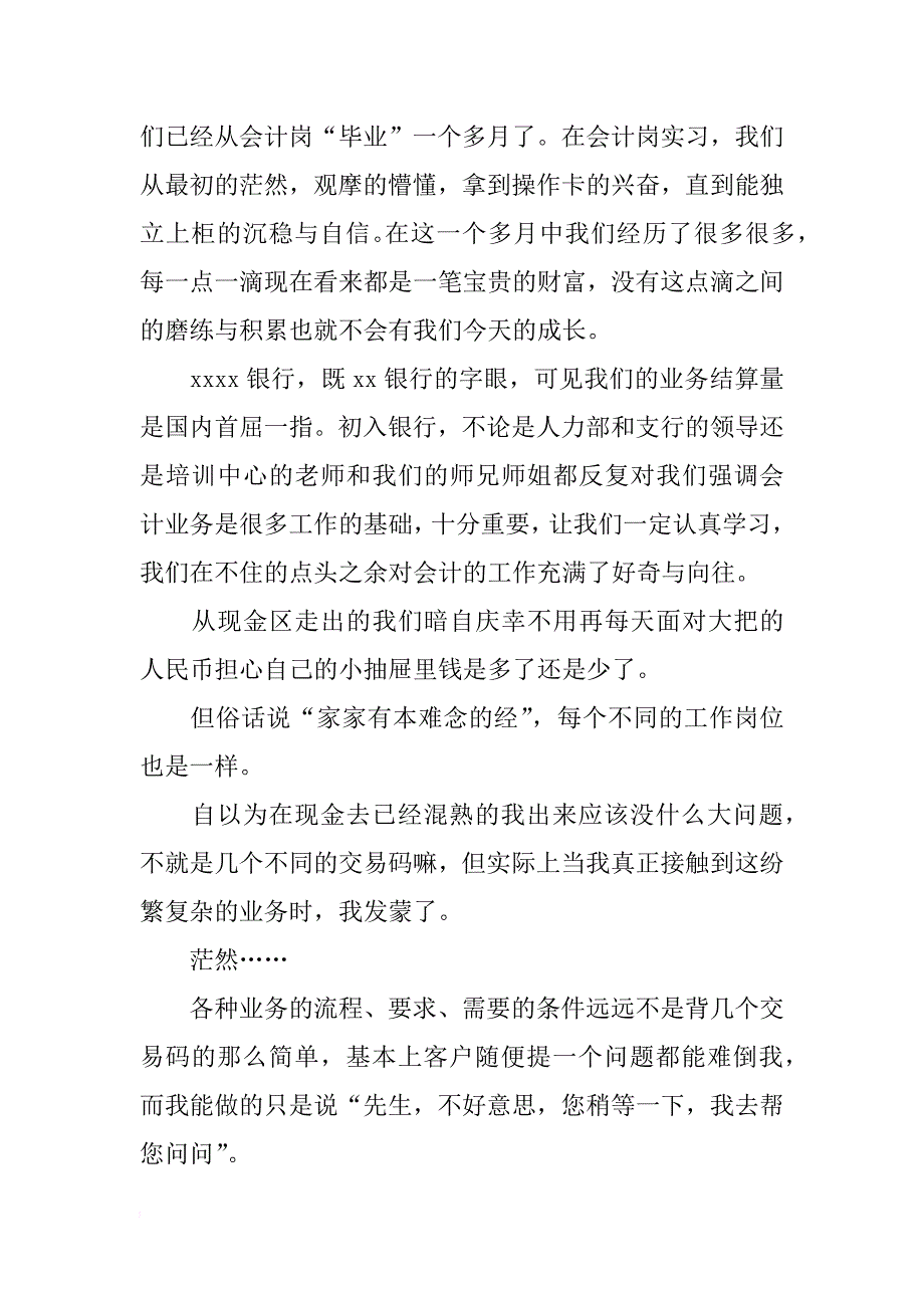 学校财务务会计实训心得_第4页