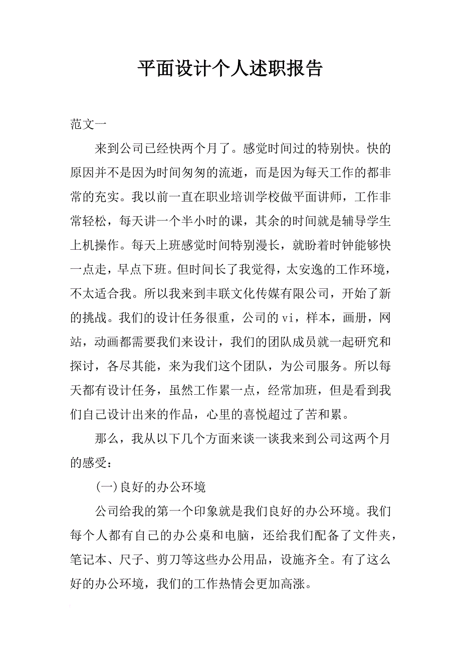 平面设计个人述职报告_第1页