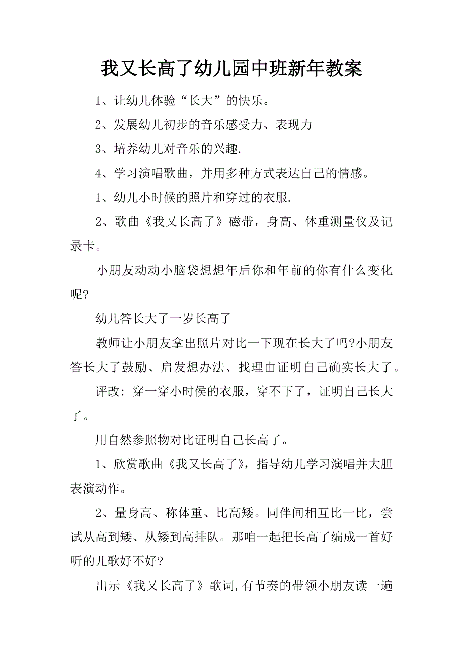 我又长高了幼儿园中班新年教案_第1页