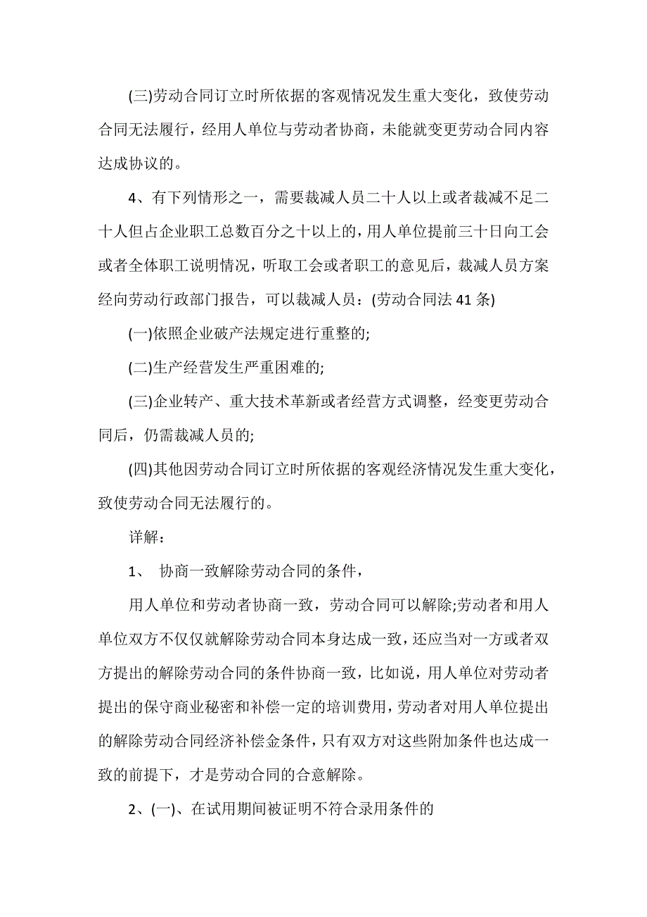 单位解除劳动合同条件与程序_第2页