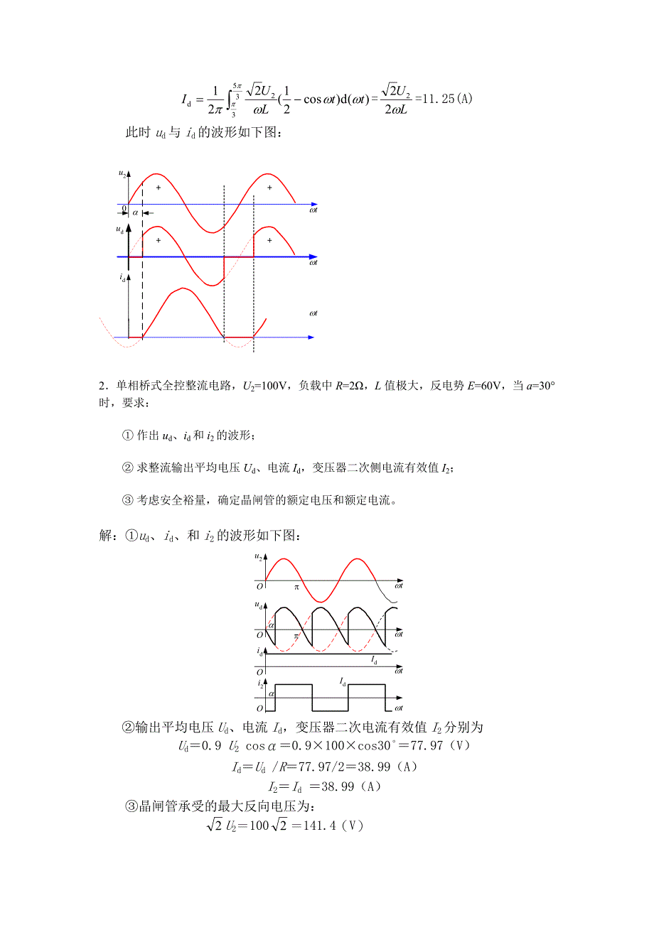 2017华南理工大学《电力电子技术》作业随堂联系模拟试题_第3页