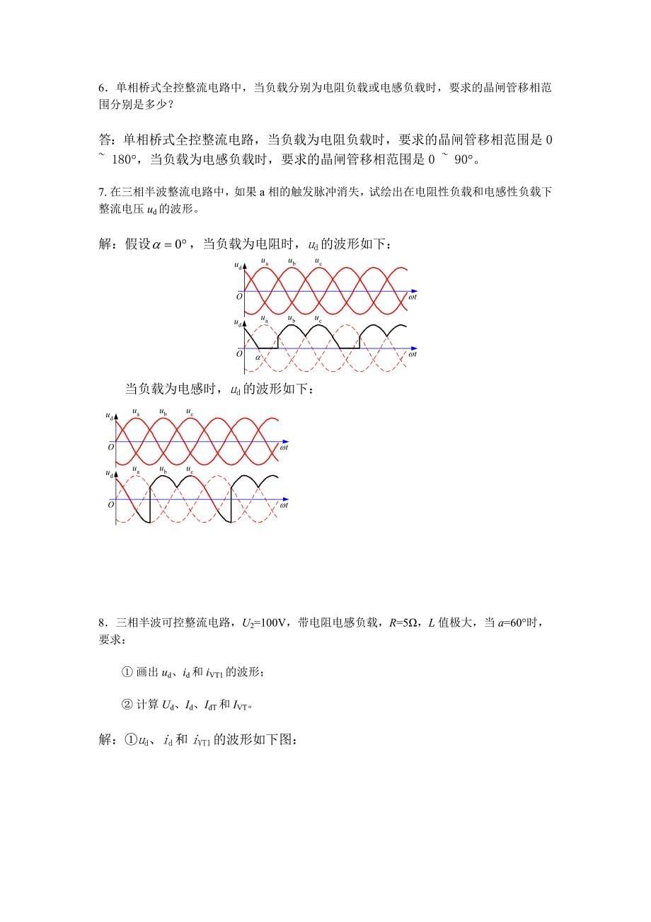 2017华南理工大学《电力电子技术》作业随堂联系模拟试题_第5页