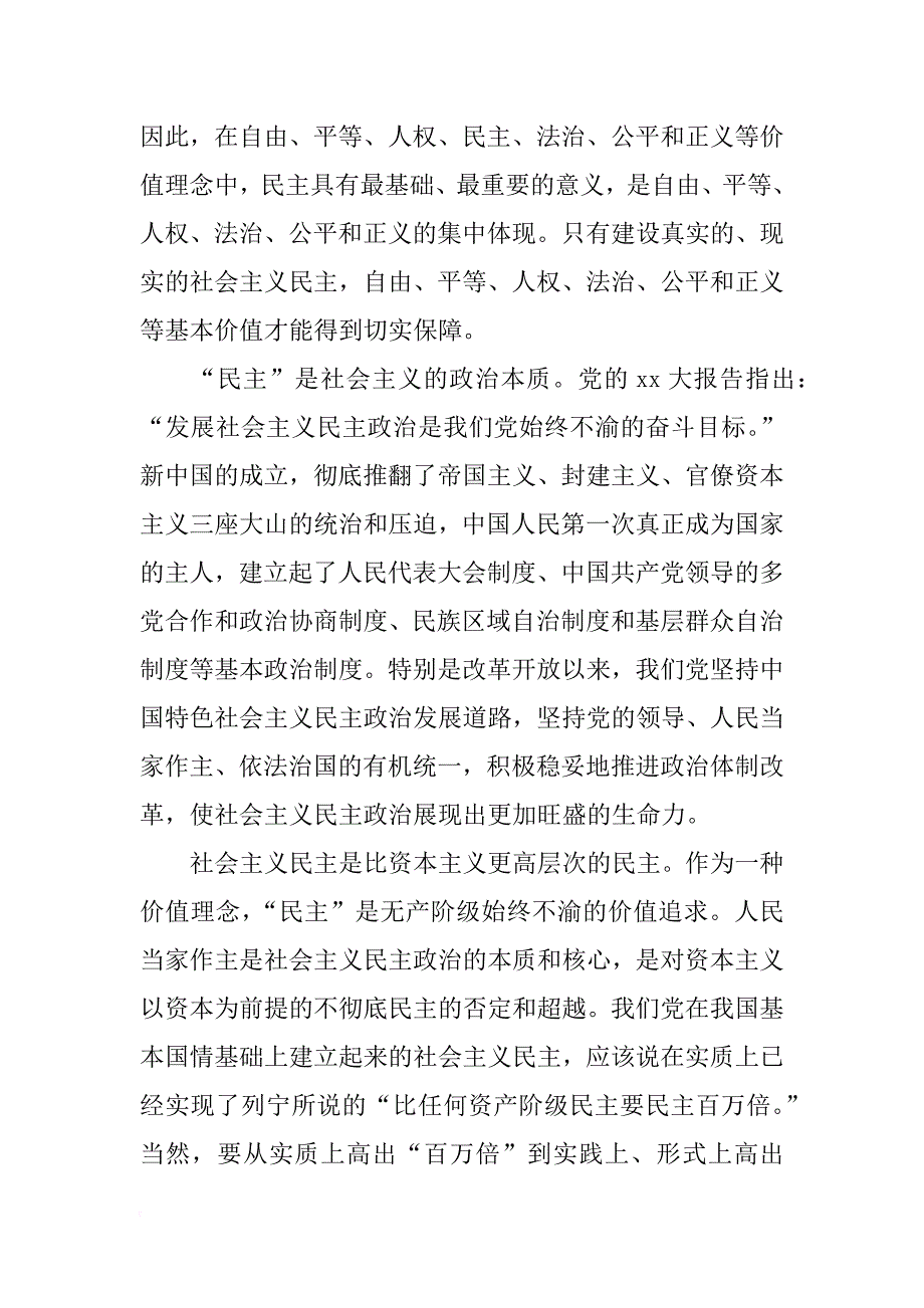 学习社会主义核心价值观的两个基本内容思想汇报_第2页