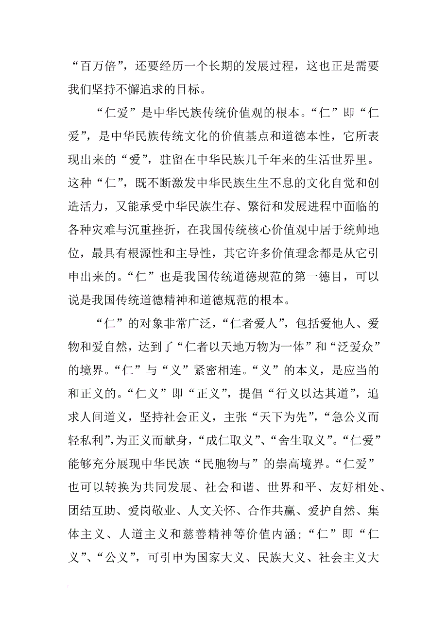 学习社会主义核心价值观的两个基本内容思想汇报_第3页