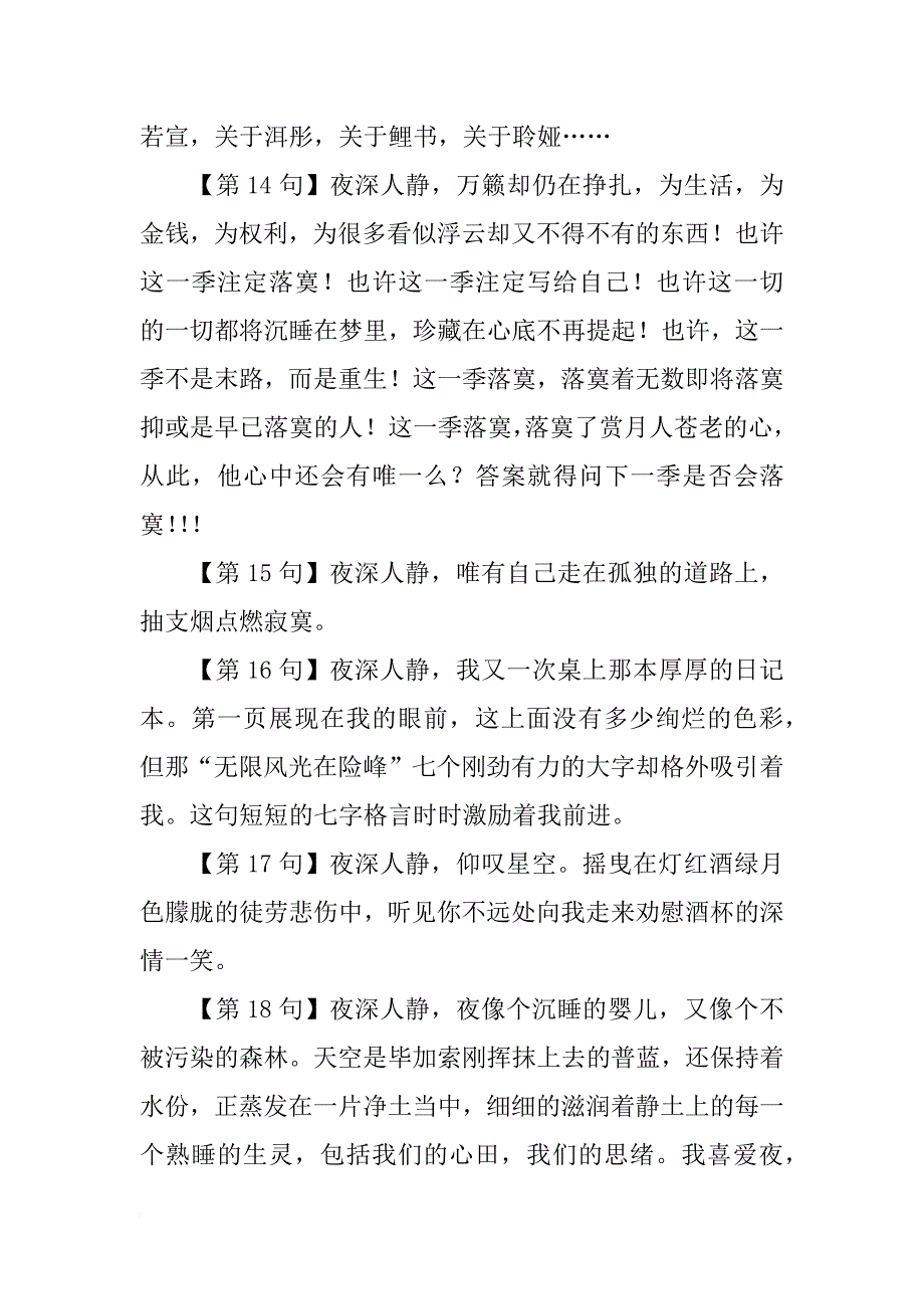 夜深人静心情感悟句子_第4页