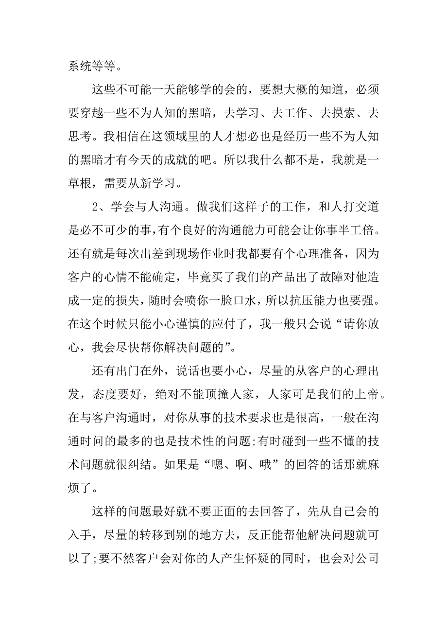 售后客服述职报告_第2页