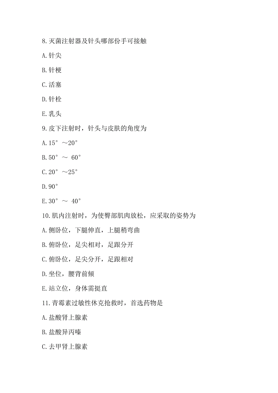 基础护理学第十二章习题(含答案).._第3页